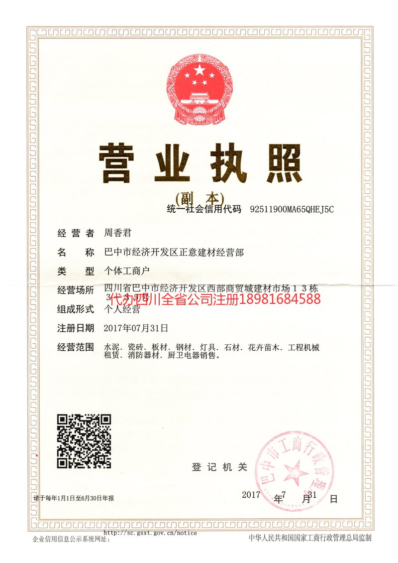 昆山昆山正意建材经营部