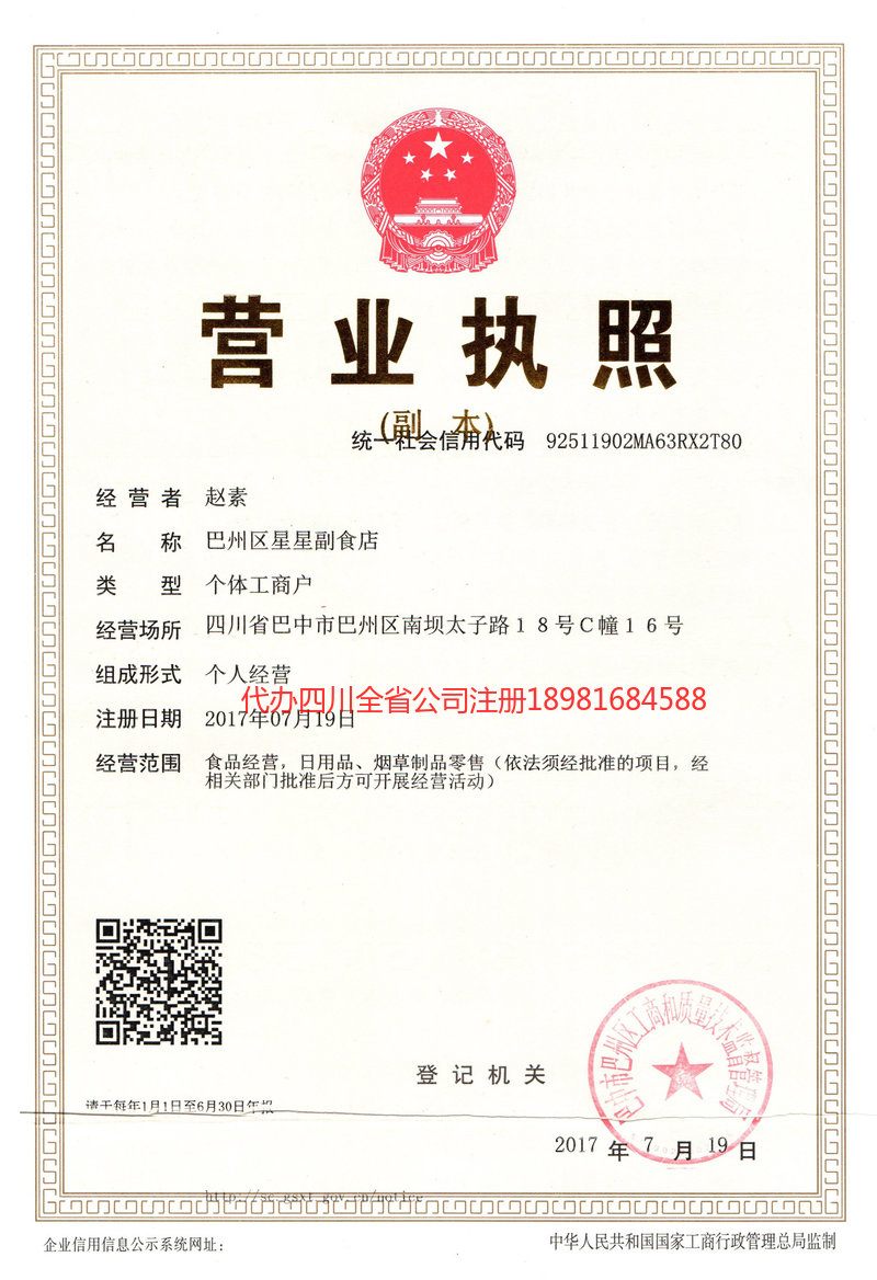 昆山昆山星星副食店