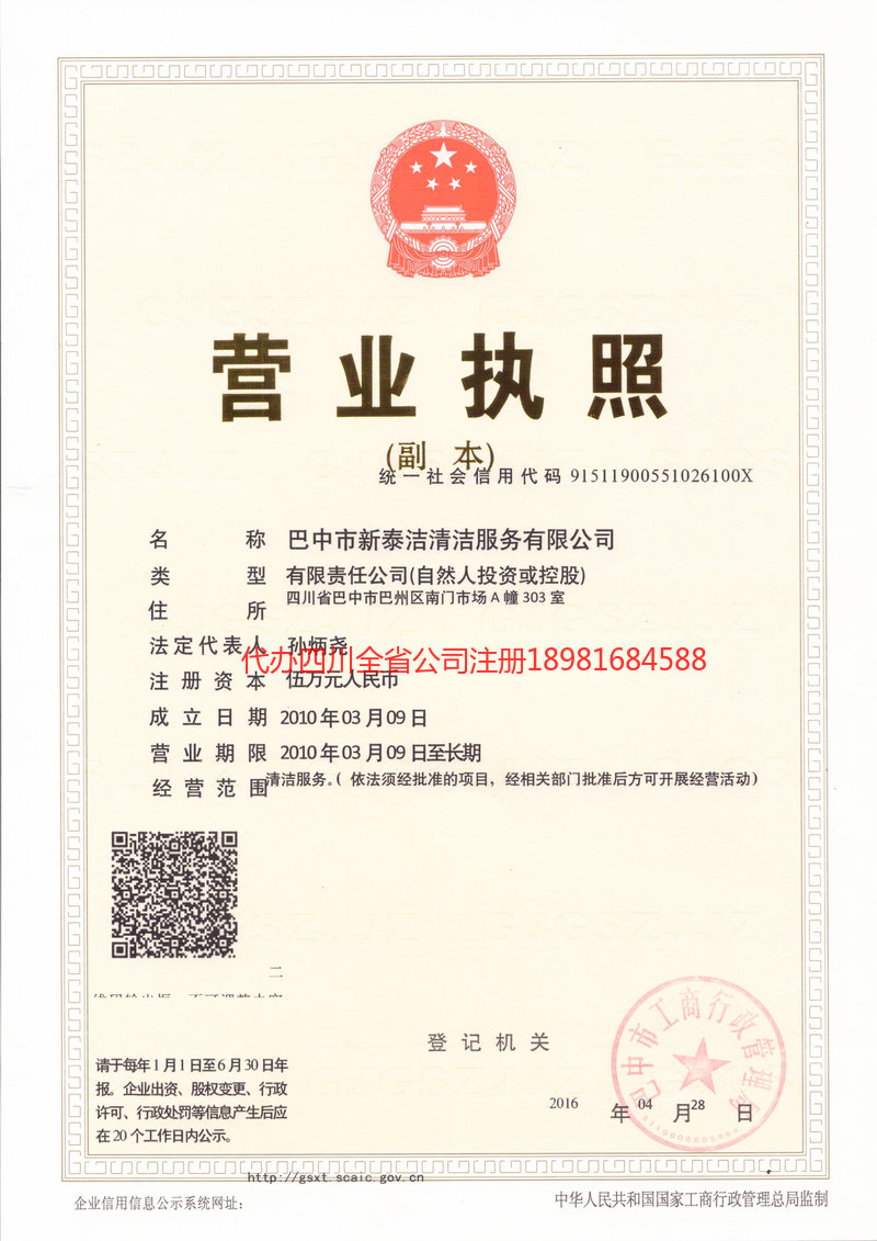 昆山昆山新泰洁清洁服务有限公司