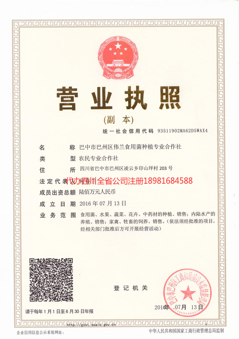 昆山昆山伟兰食用菌种植专业合作社