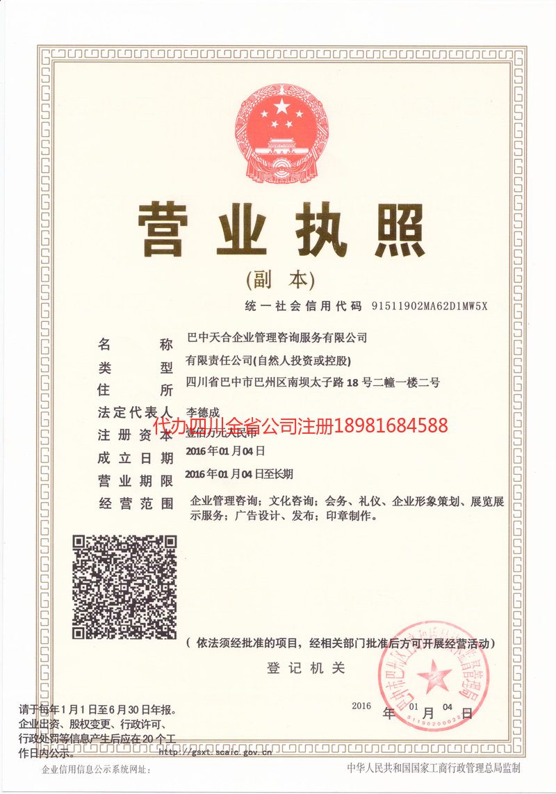 昆山昆山天合企业管理咨询服务有限公司