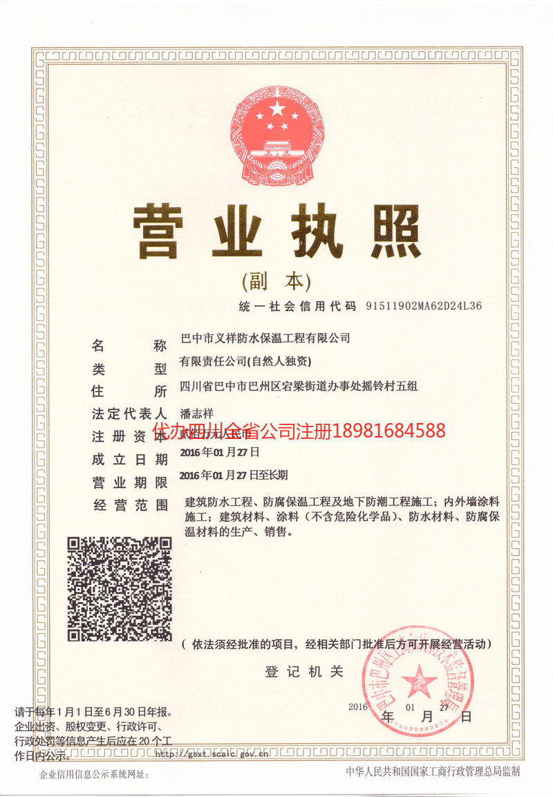 昆山昆山义祥防水保温工程有限公司