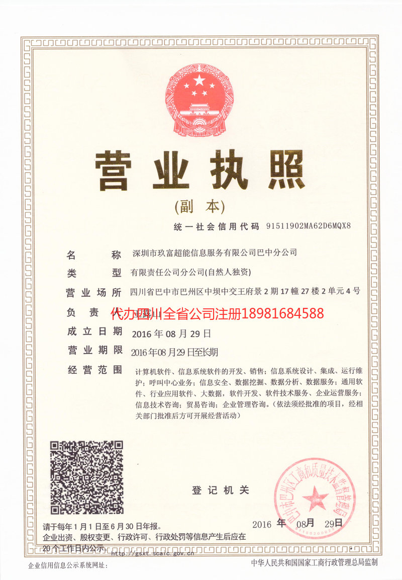 昆山昆山玖富超能信息服务有限公司